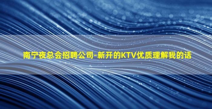 黑龙江夜场招聘