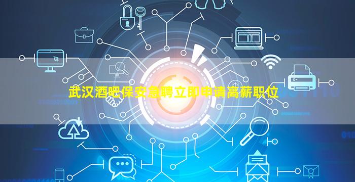 榆林酒吧招聘