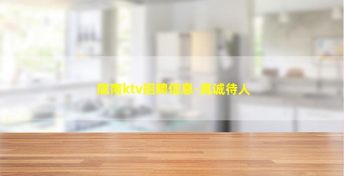 昌都KTV招聘